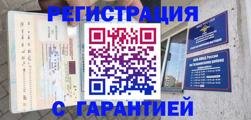 временная регистрация 2025 в Топках