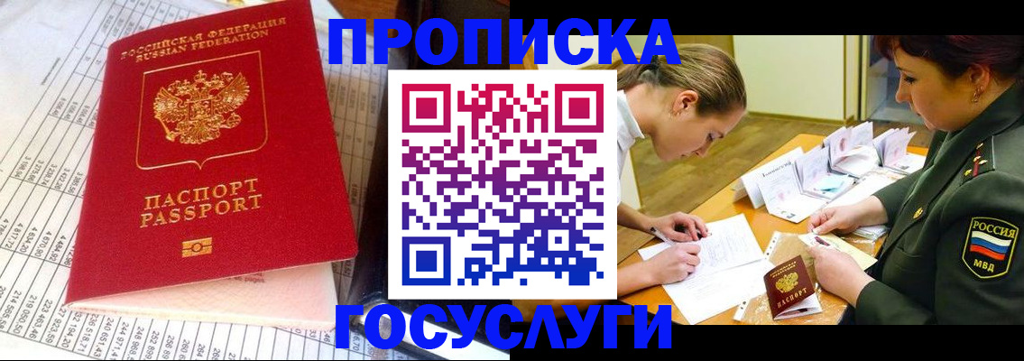 купить прописку в Топках